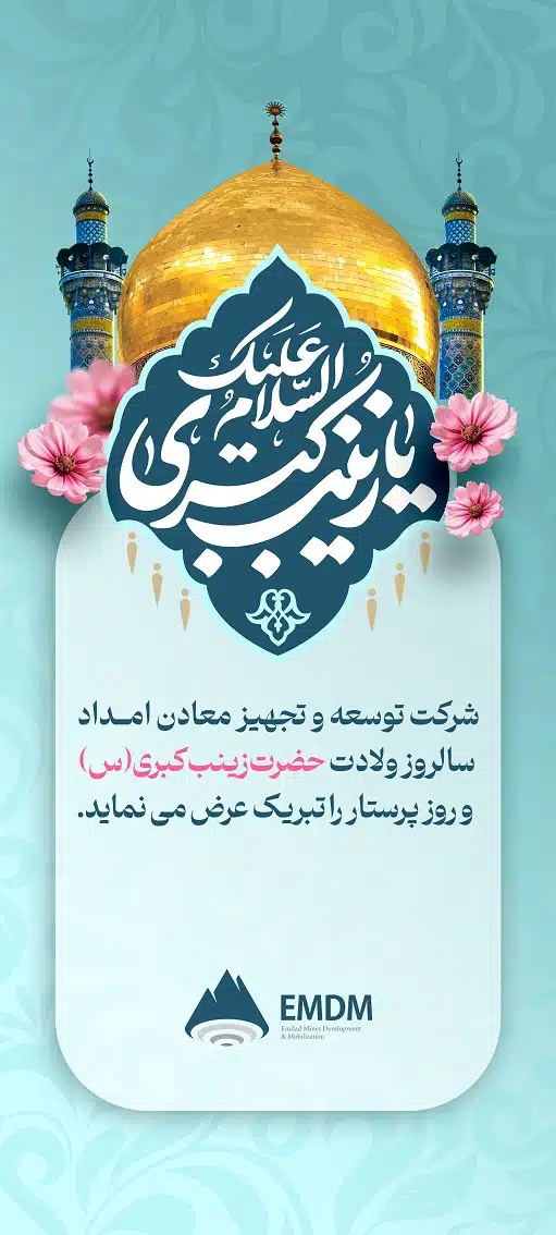 بنر ولادت حضرت زینب copy2