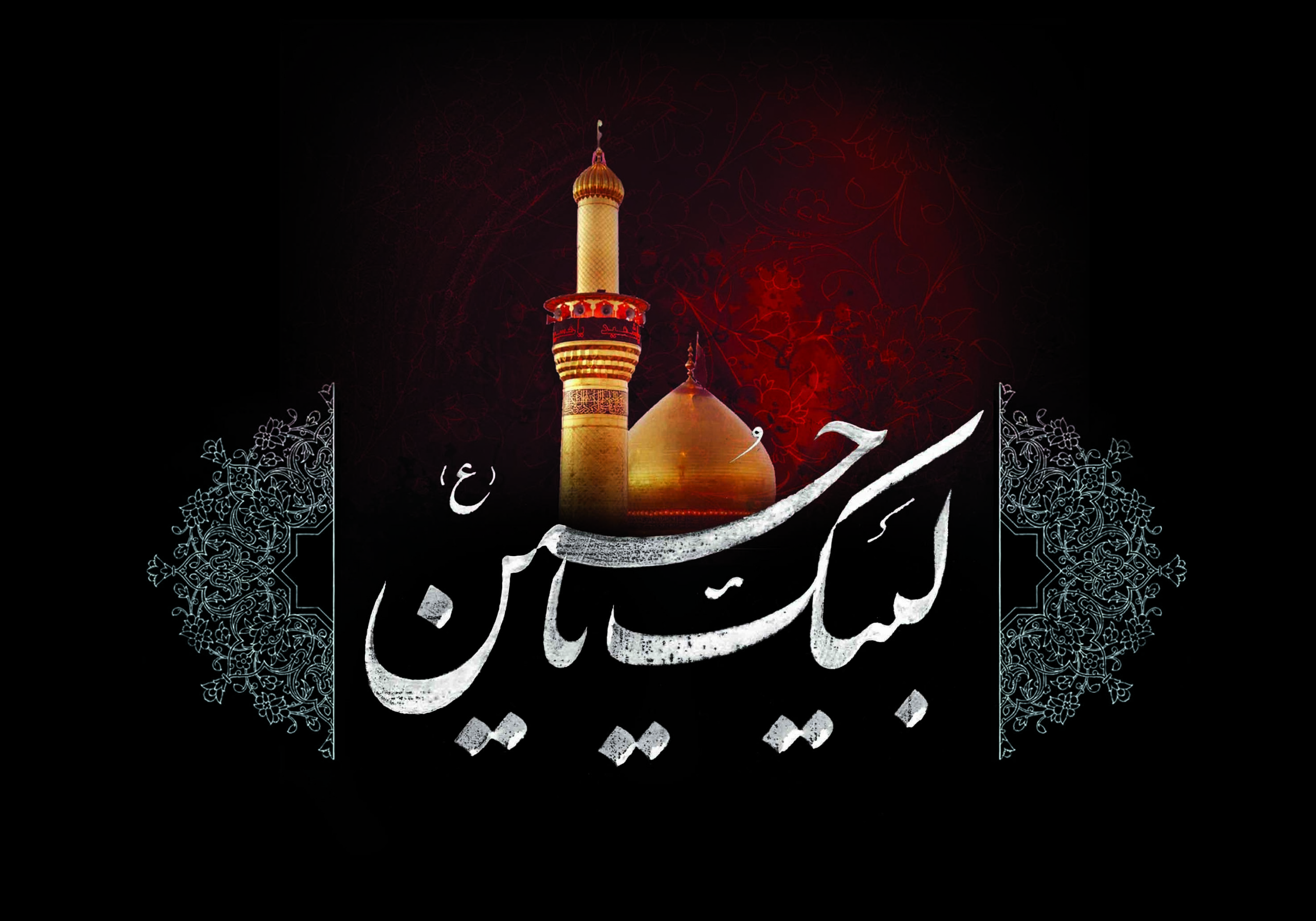 تـا هست جهــان شـور محــرم باقیست م باقیست