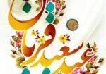 فرا رسیدن عید قربان بر مسلمانان مبارک